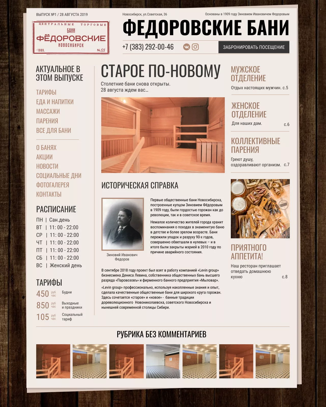 Дизайн сайта Федоровские бани - 
