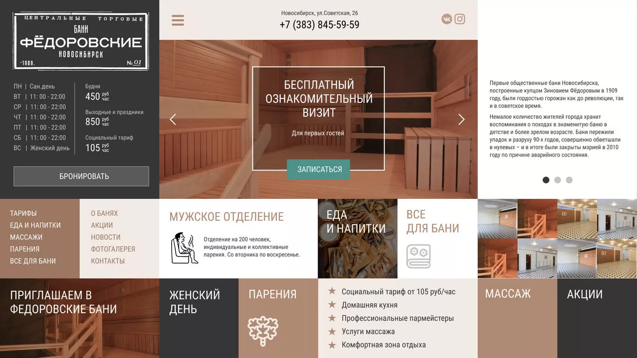 Дизайн сайта Федоровские бани - 