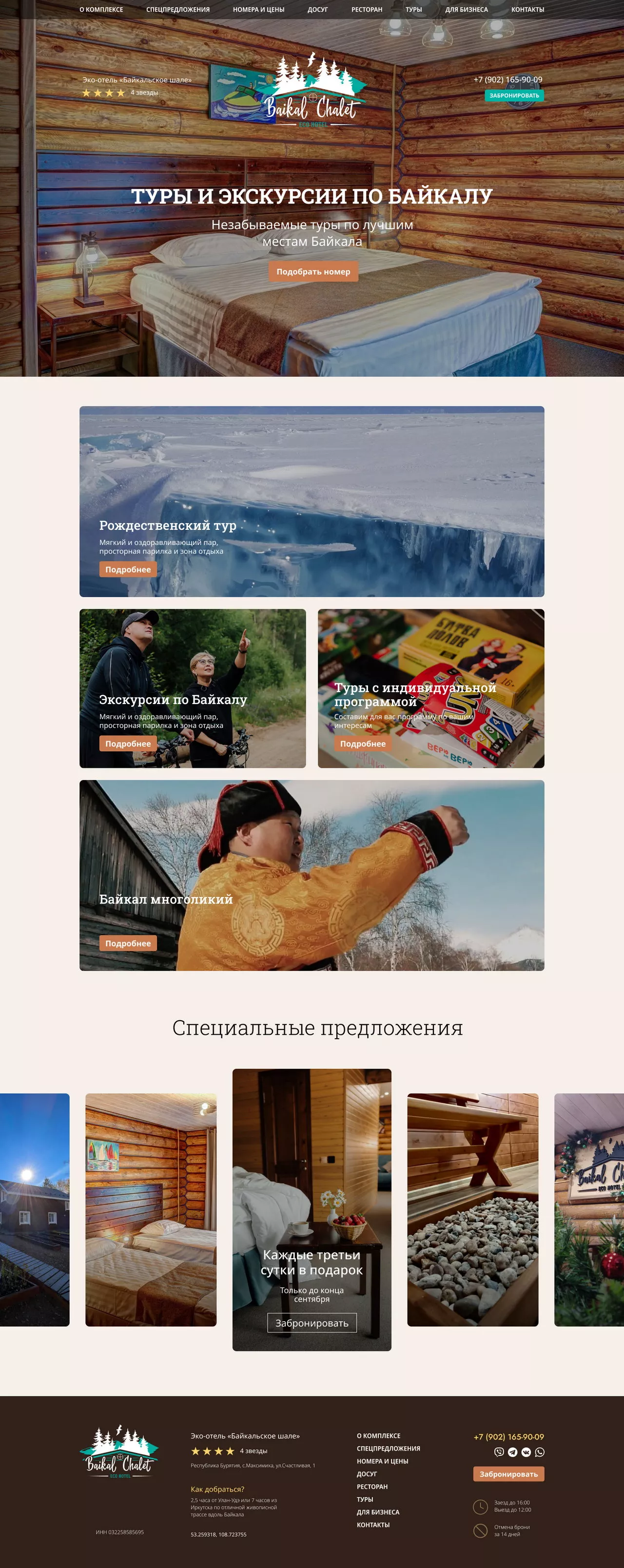 Дизайн сайта Байкальское Шале - 