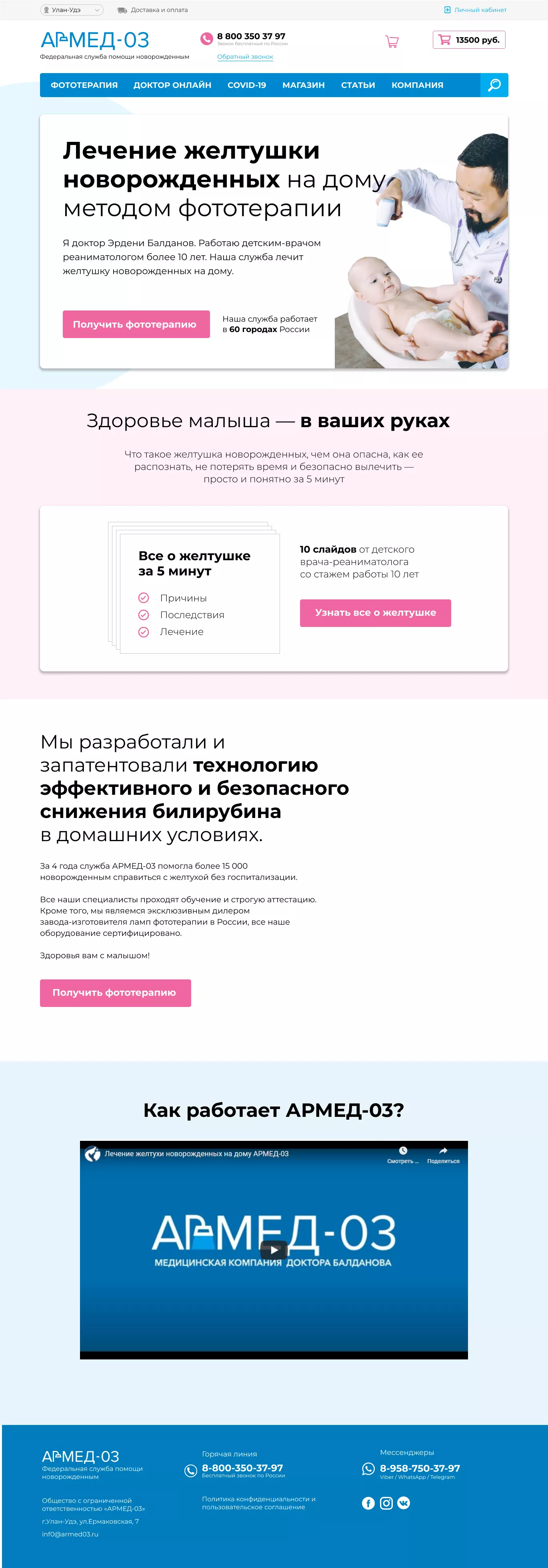 Дизайн сайта Армед 03 - Главная страница