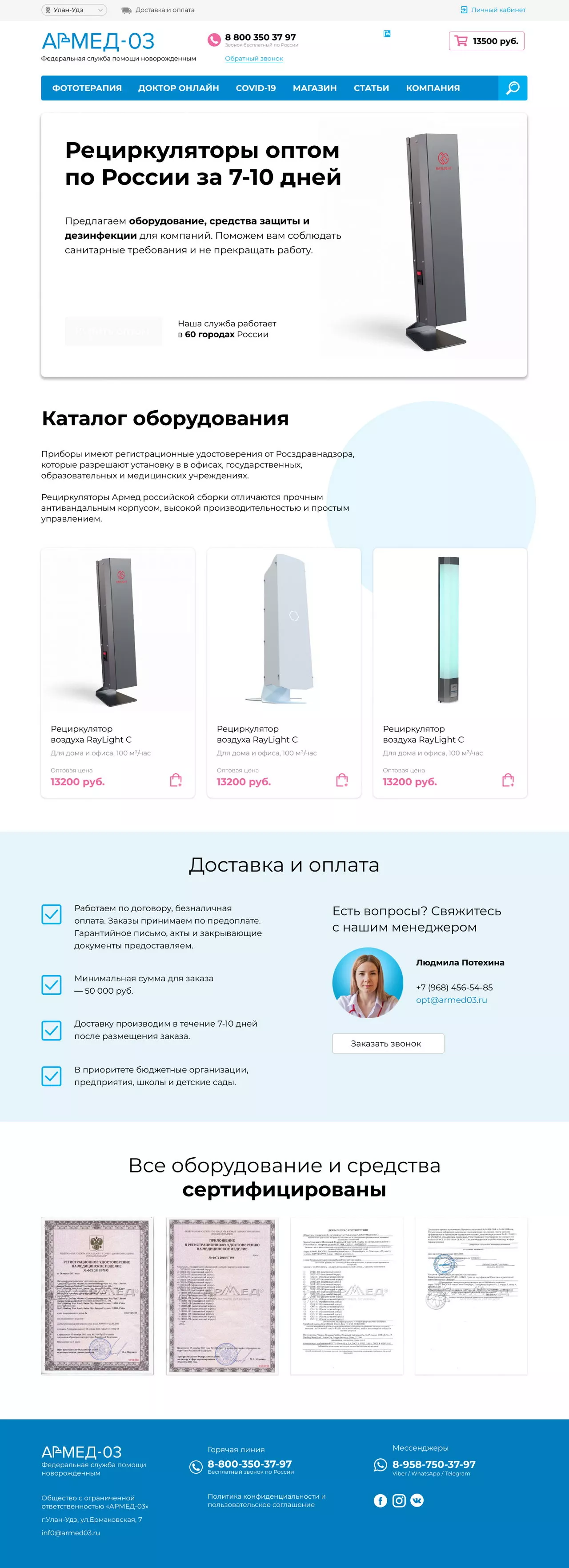 Дизайн сайта Армед 03 - 