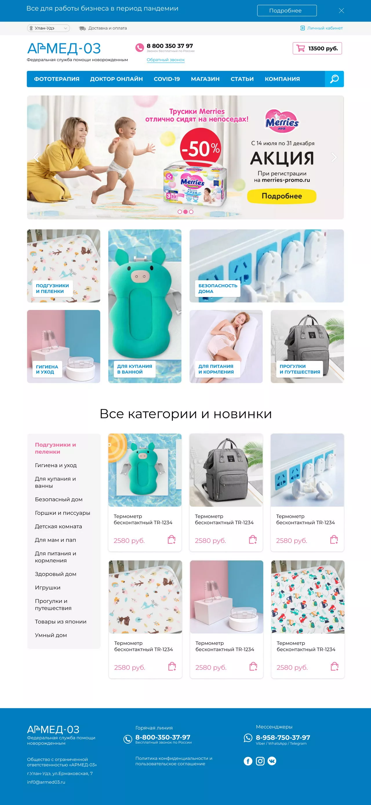 Дизайн сайта Армед 03 - 